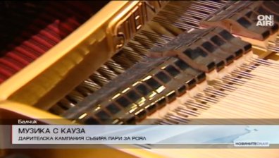Нужен е нов роял в Балчик за "Дните на класиката"