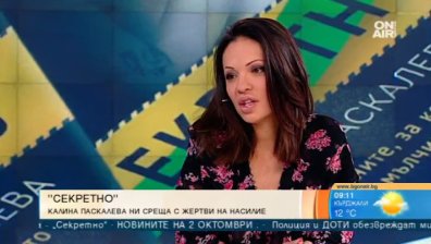 Книгата "Секретно" - Калина Паскалева за жертвите на домашно насилие