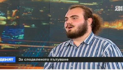 За и против споделеното пътуване