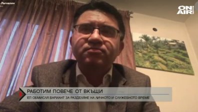 30% ръст на работата от вкъщи заради пандемията