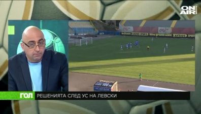 Решенията след УС на Левски в Гол на 4 декември