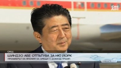 Премиерът на Япония ще е първият лидер, който ще се срещне с Тръмп