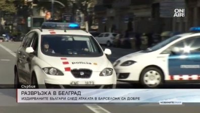Издирваните двама българи след атентата в Барселона - в Белград