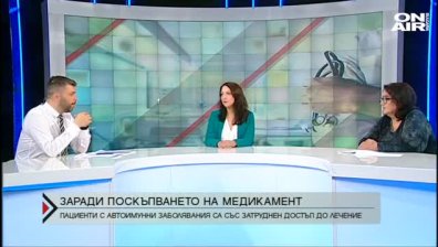 Пациенти с автоимунни заболявания със затруднен достъп до лечение заради скок в цената на лекарство