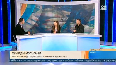 Походът на наивниците: А вие писахте ли на гадателката Бими?