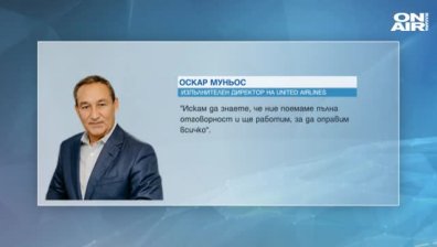 Авиокомпания се разкая за изхвърлянето на пътник от борда