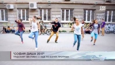 Започва фестивалът "София диша"