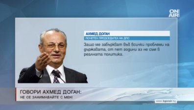 Ахмед Доган: Защо ме забъркват във всички проблеми на държавата?