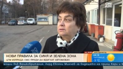 ЦГМ алармира да внимаваме с новата SMS услуга за паркиране