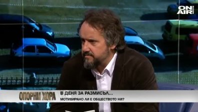 Проблемът ни бил в алчността и това, че никога не сме доволни