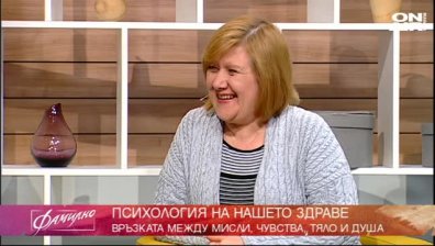 Психология на нашето здраве 