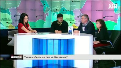 Тъмни субекти ли сме на Балканите