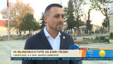 Кметът на Елин Пелин: Моят работодател са гражданите