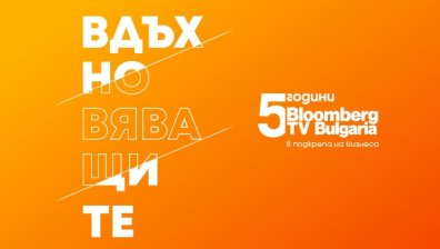 Bloomberg TV Bulgaria с инициативата "Вдъхновяващите 5" в подкрепа на български стартъпи