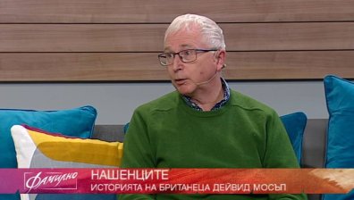 Дейвид Мосъп в рубриката НашенциТЕ