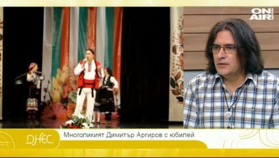 Многоликият Димитър Аргиров с юбилей