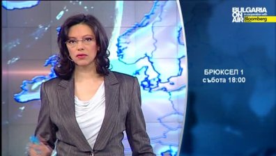 Теми на Брюксел 1 на 21 февруари