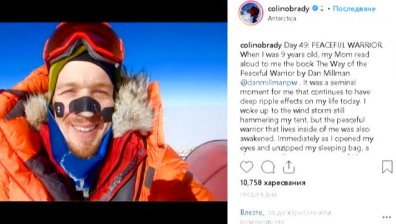 Американец стана първият човек в света, прекосил Антарктида