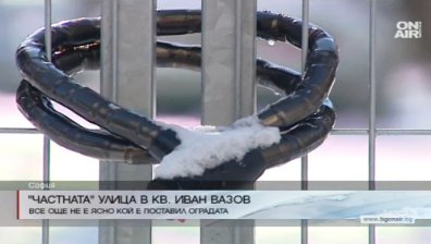 Все още не е ясно на кого е преградената улица в квартал "Иван Вазов"