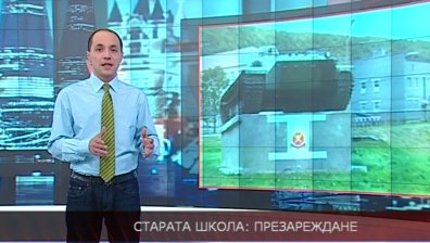 Старата школа: Презареждане