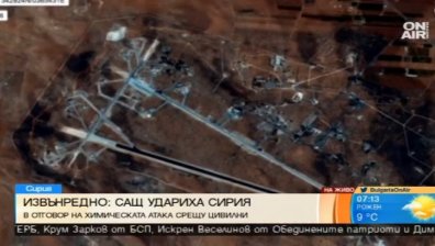 САЩ отговори на химическата атака на Сирия с 59 ракети "Томахоук"