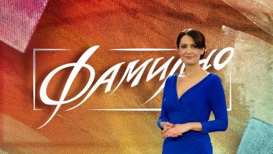 Семейното предаване "Фамилно" с Доника Ризова - по Bulgaria ON AIR от 18 ноември
