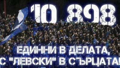 Фенове на "Левски" купиха почти 11 000 виртуални билета за мача с "Лудогорец"