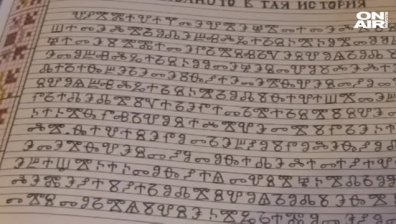 Да препишеш "История славянобългарска": Пенсионирана учителка вдъхна живот на глаголицата