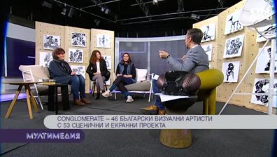  Conglomerate &ndash; интерактивен високотехнологичен павилион
