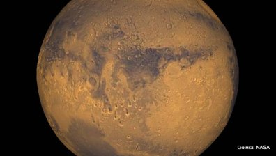 NASA ще обяви разгадана мистерия за Марс