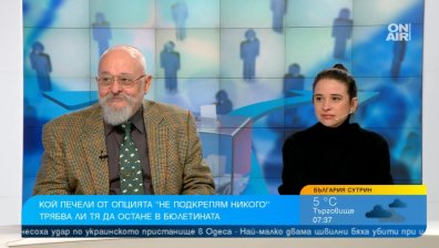 "Не подкрепям никого" събра протестния вот на интелигентните хора, вината е на партиите