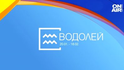 Хороскоп за 17 май: Скорпионите да се доверят на чувствата си, нови проекти пред Водолеите