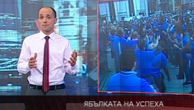 Ябълката на успеха