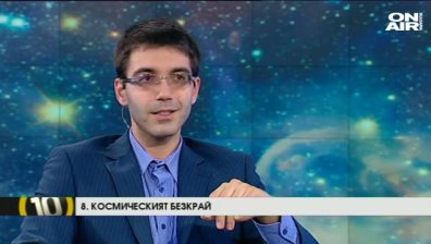 Десет тайни на Космоса