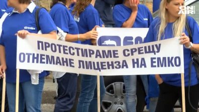 Служители на "Емко" отново излизат на протест