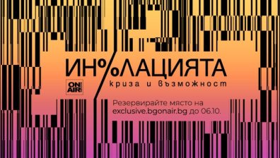 "Инфлацията &ndash; криза и възможност" - специализиран мултиплатформен финансов проект на 7 октомври