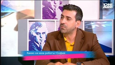 Какво ни каза роботът София