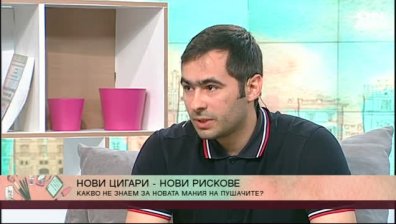 Нови и модерни цигари, но крият ли рискове?