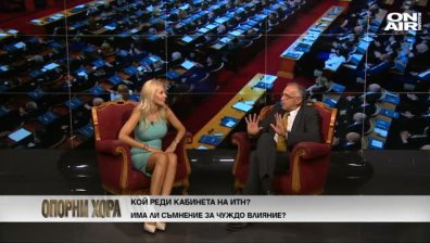 Опорни хора - 7.8.2021 - Пълен запис