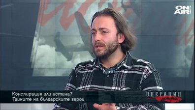 Тайните на българските герои