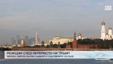 Светкавични реакции след интервюто на Тръмп