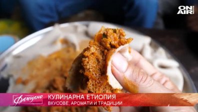 "Земя на хляба и меда" -  обяд в Етиопия