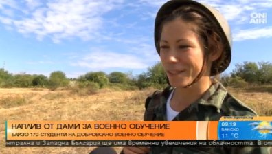 Наплив от жени за военно обучение