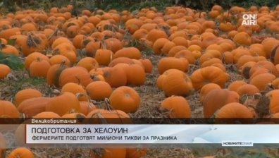 Великобритания в трескава подготовка за Хелоуин