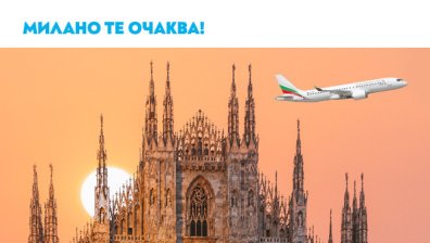 Милано ви очаква: "България Еър" възобновява директните полети от София
