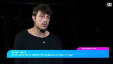 Филип Буков откровено за преследването на актьорството и мечтаната роля