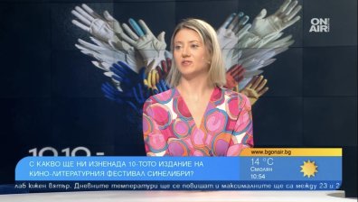 Какво ще ни поднесе 10-ото издание на фестивала "Синелибри"?