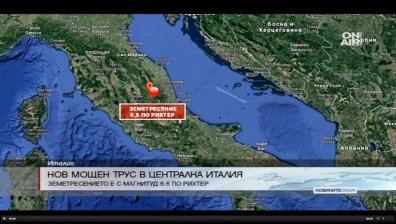 Нов мощен трус в Централна Италия