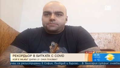 Рекордьор в битката с Ковид-19: Мъж дари кръвна плазма 8 пъти
