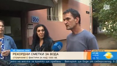 Пълен абсурд: "Софийска вода" изненада столичани със сметки от по 1000 лв.